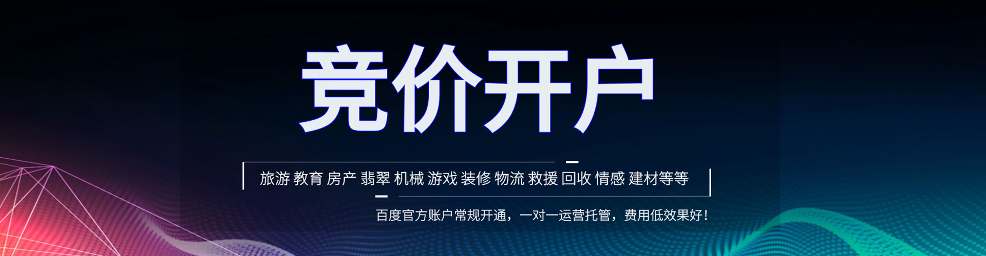 老边百度推广代理